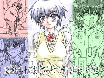 [リボーンズナイツ (京野秋)] 35歳も年上のおじさんとエッチ 3年後 その2 [DL版]