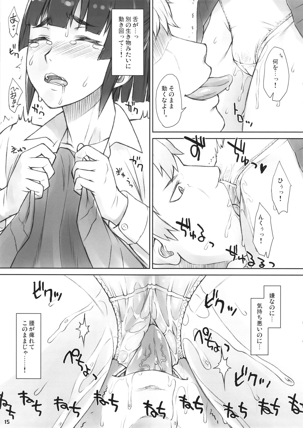 (コミティア111) [まんぐりキャノン (ぢ鳥)] 先輩奪姦