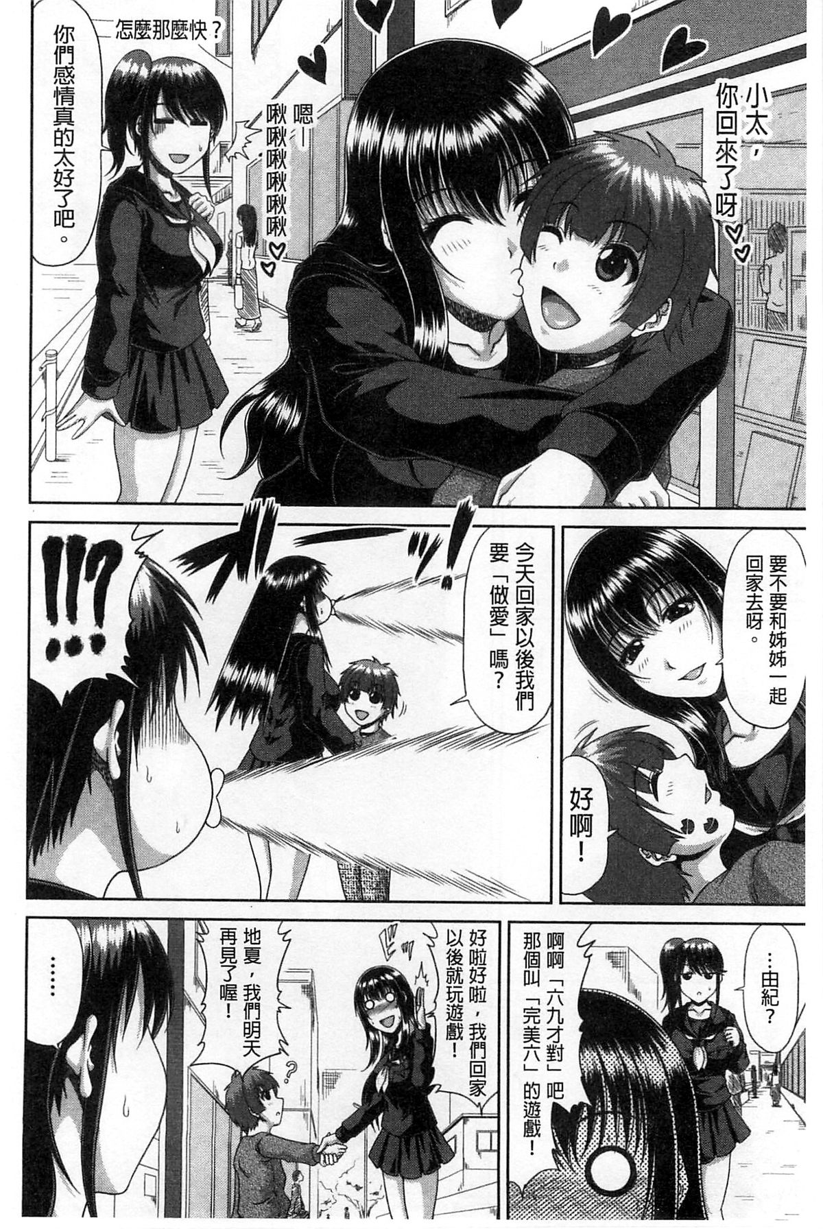 [甲斐ひろゆき] トモ母 [中国翻訳]