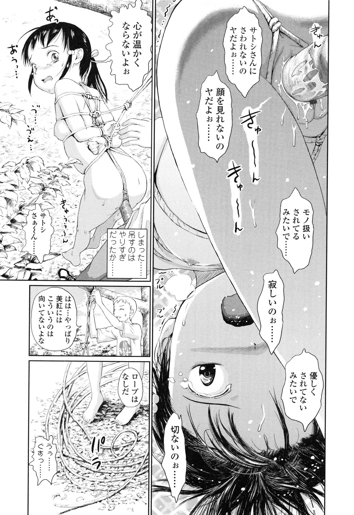 [雨がっぱ少女群] あったかく、して。