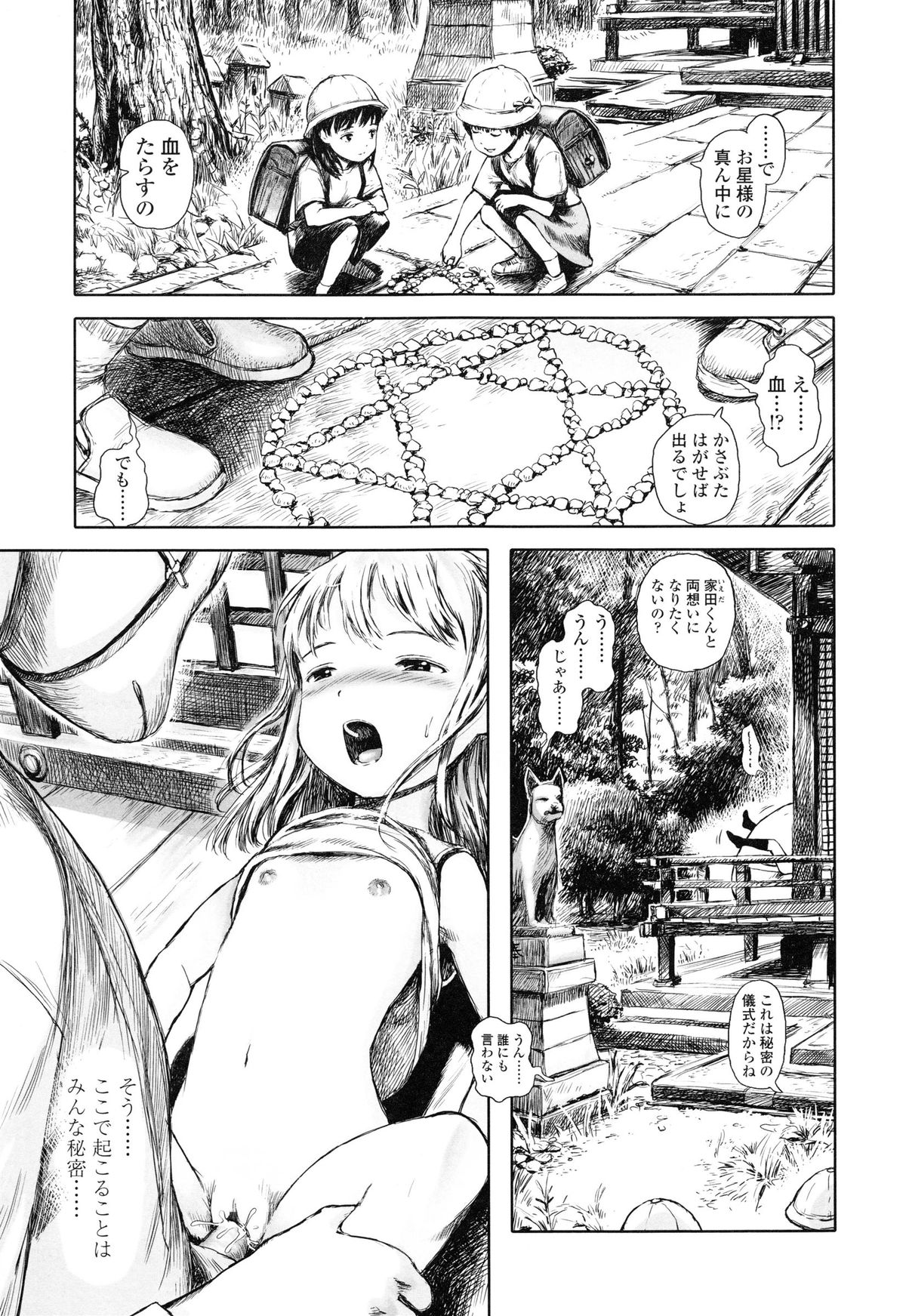 [雨がっぱ少女群] あったかく、して。