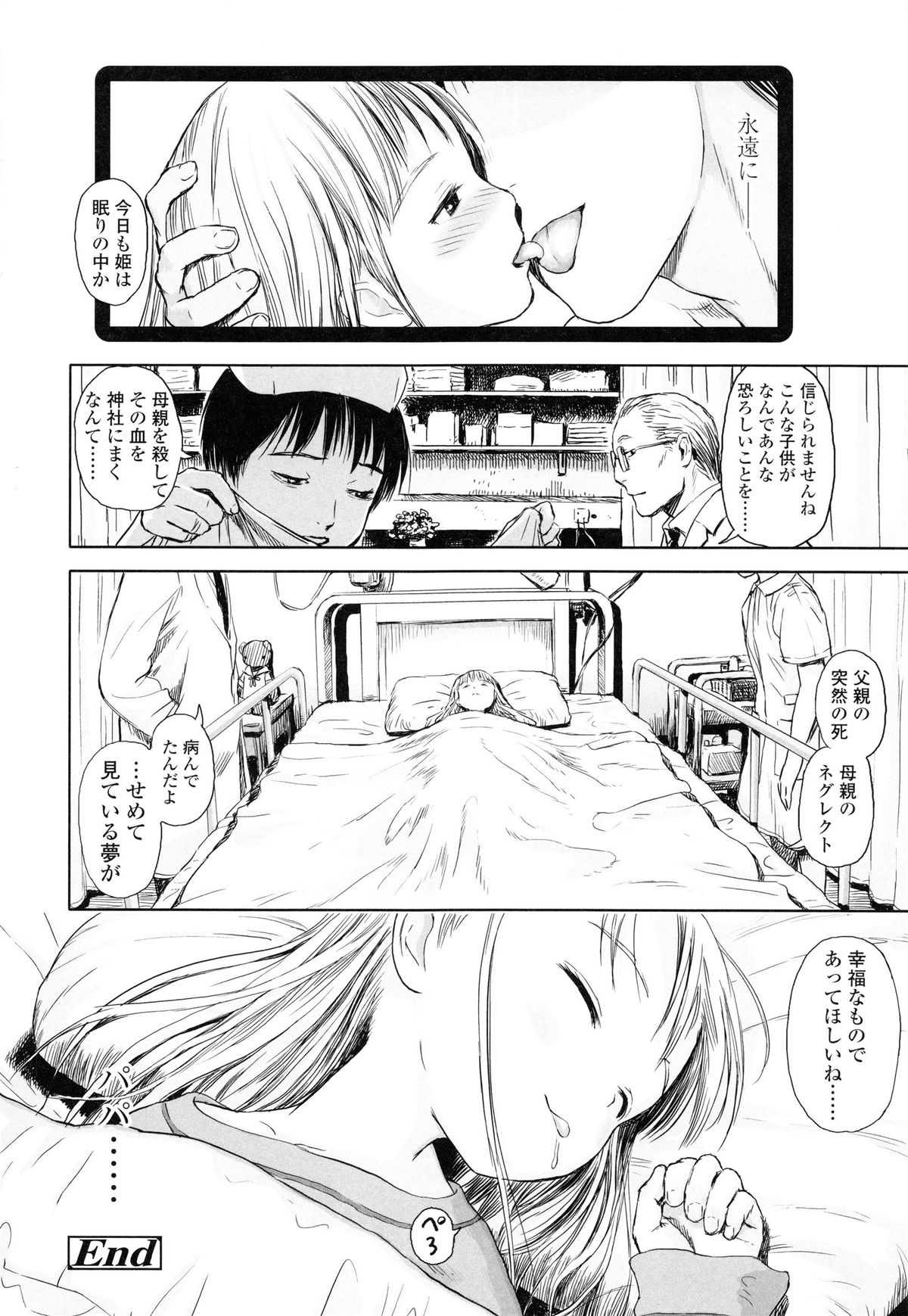 [雨がっぱ少女群] あったかく、して。