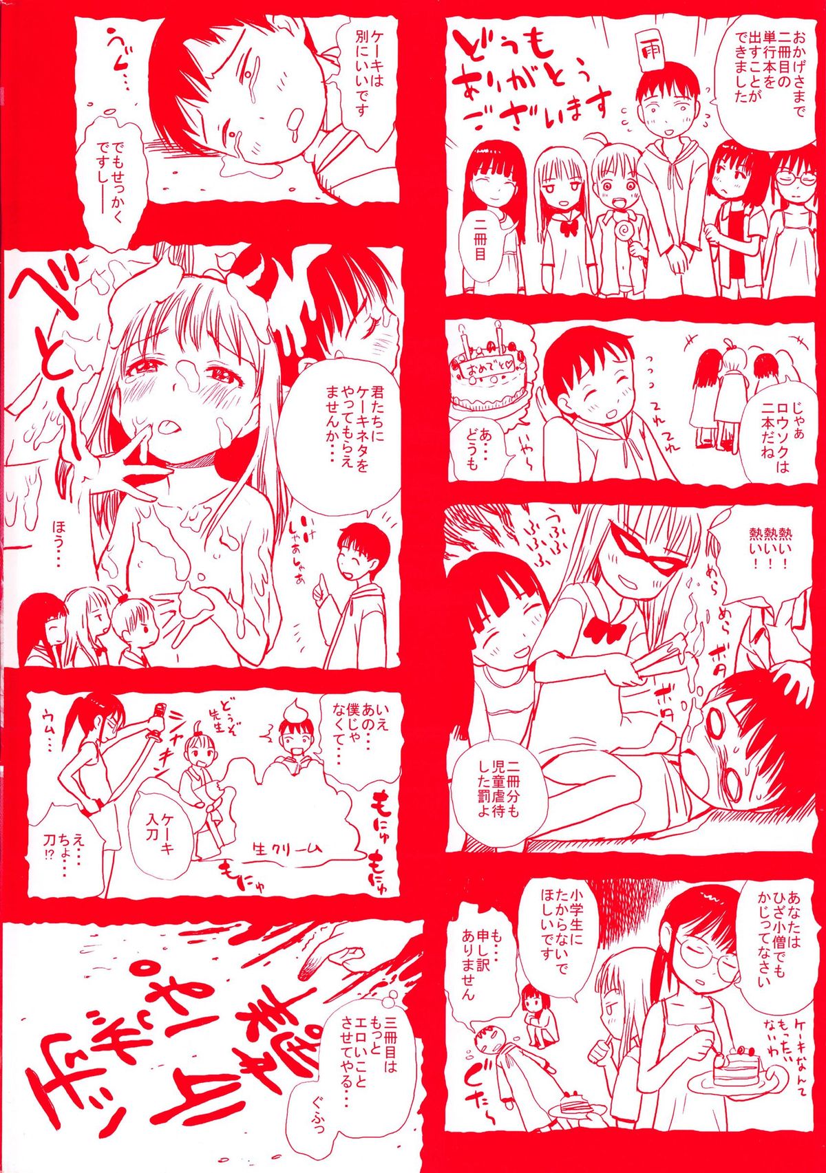 [雨がっぱ少女群] あったかく、して。