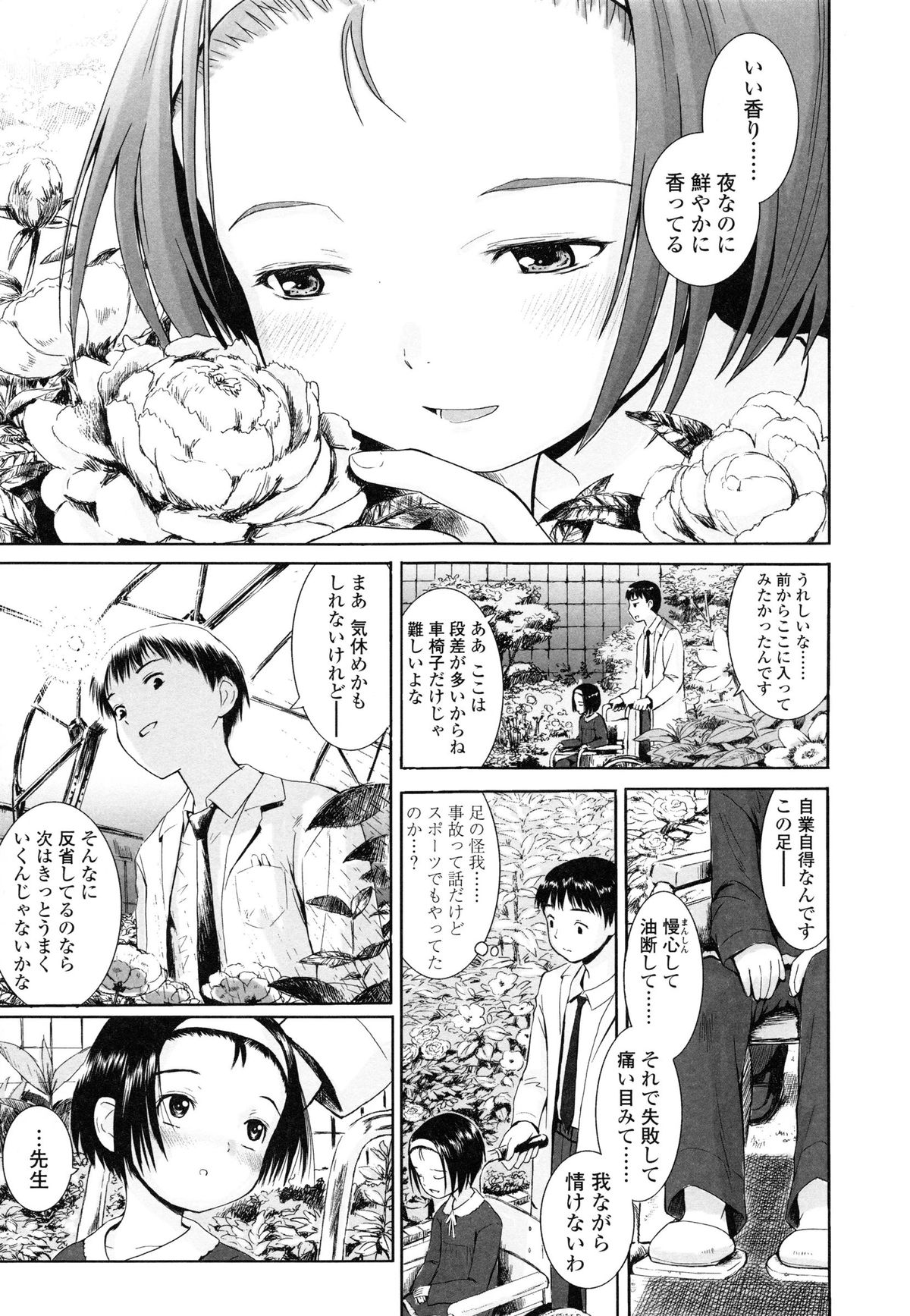 [雨がっぱ少女群] あったかく、して。