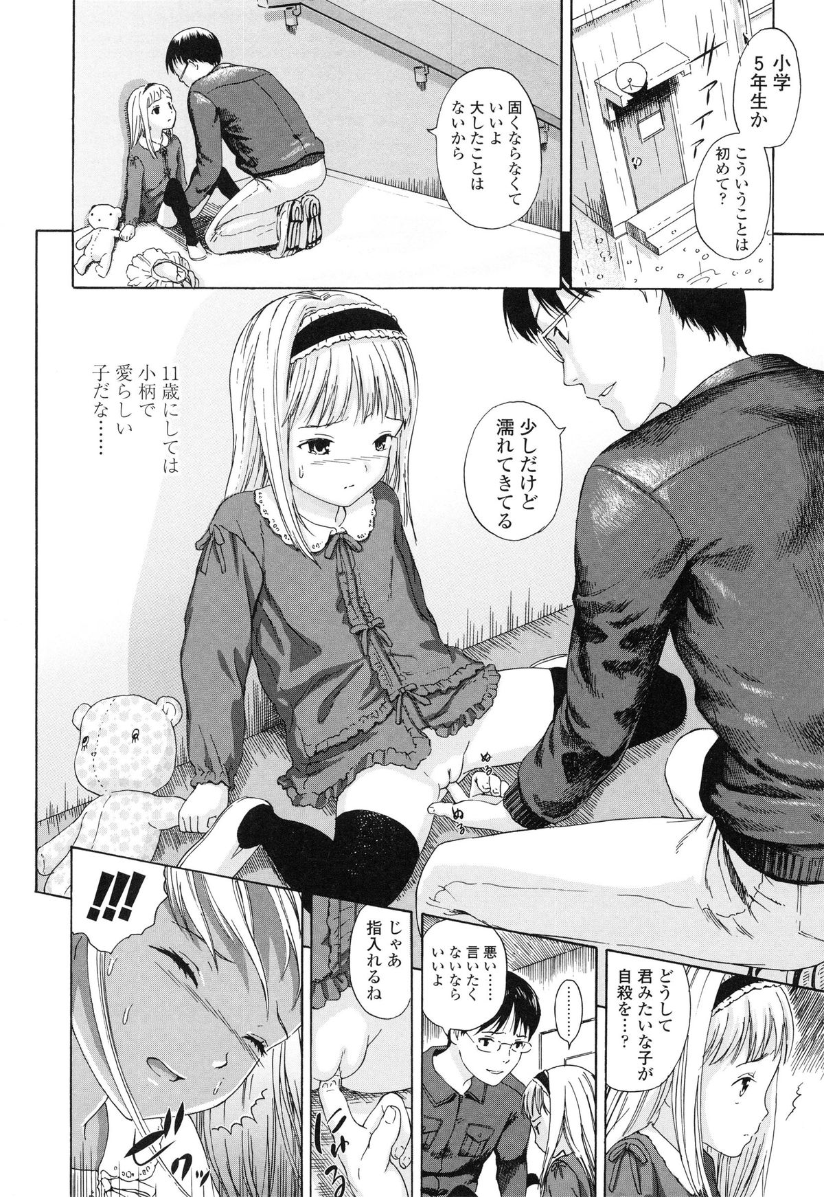 [雨がっぱ少女群] あったかく、して。