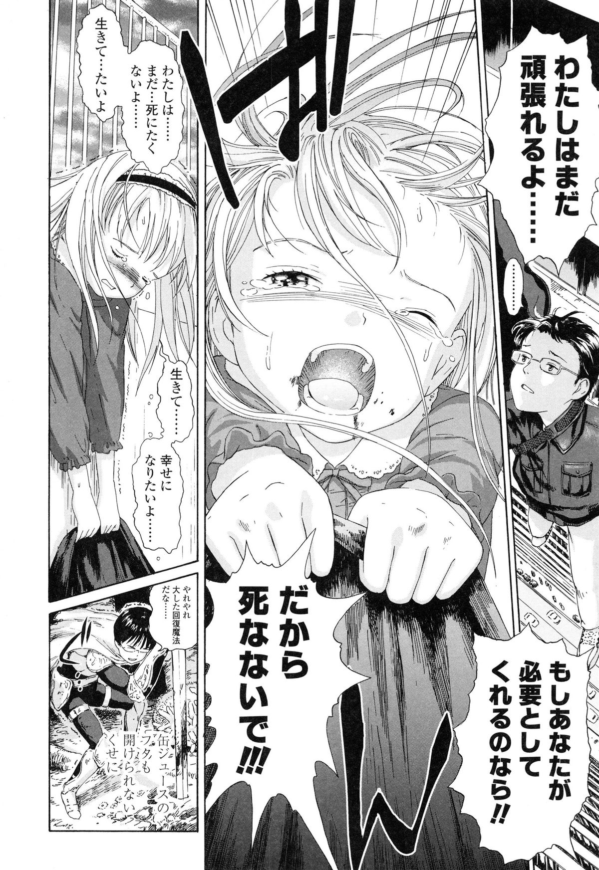 [雨がっぱ少女群] あったかく、して。