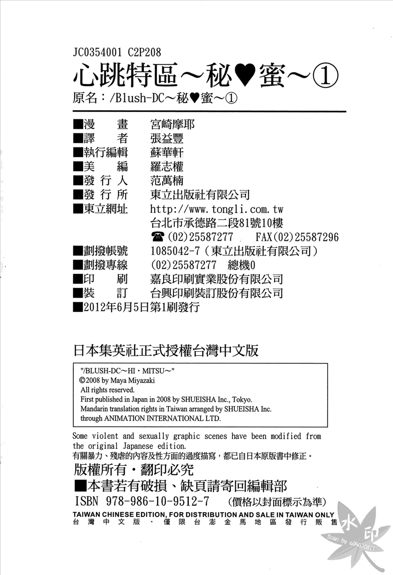 [宮崎摩耶] Blush-DC 〜秘・蜜〜 Vol.1