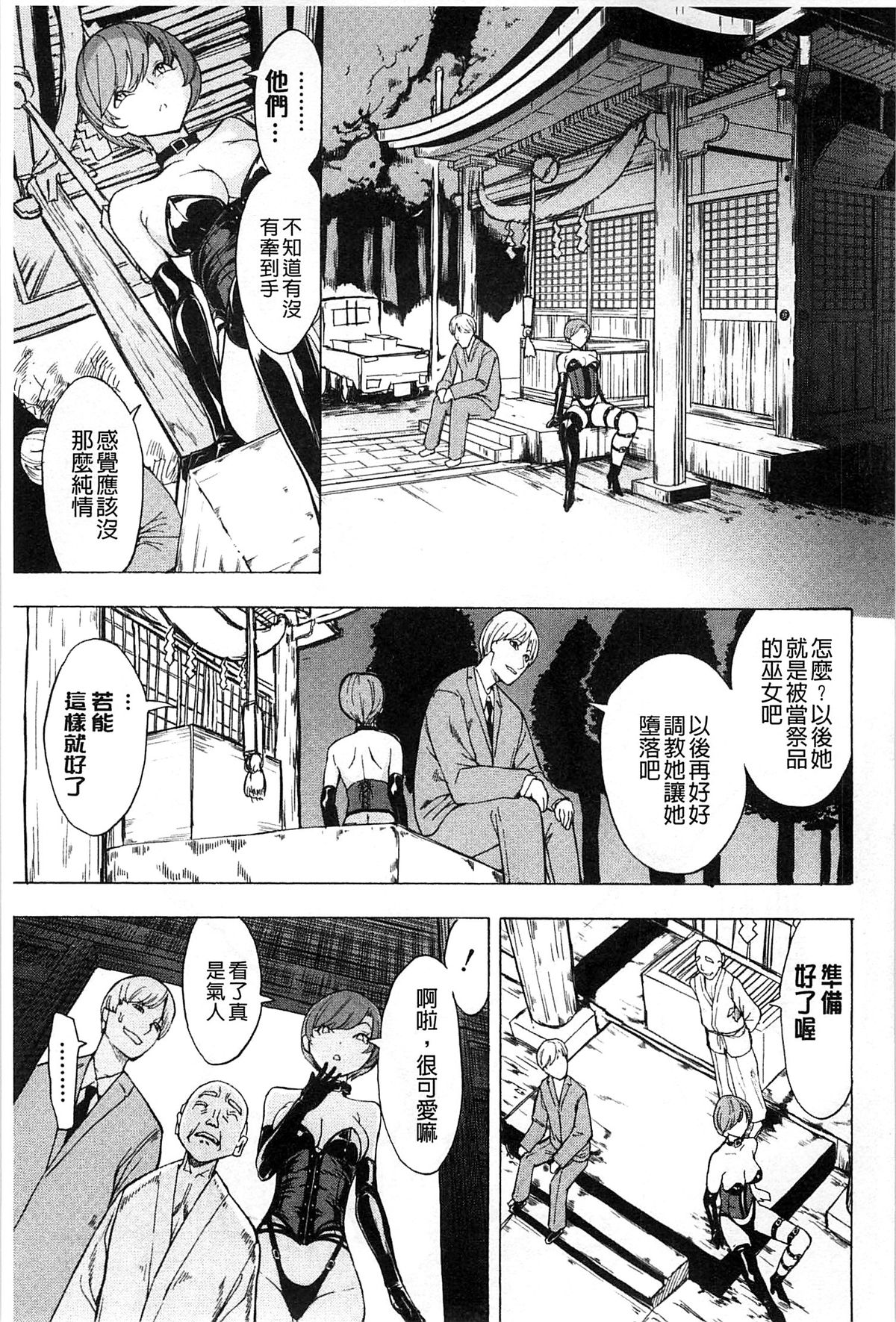 [墓場] けだものの家 上 [中国翻訳]