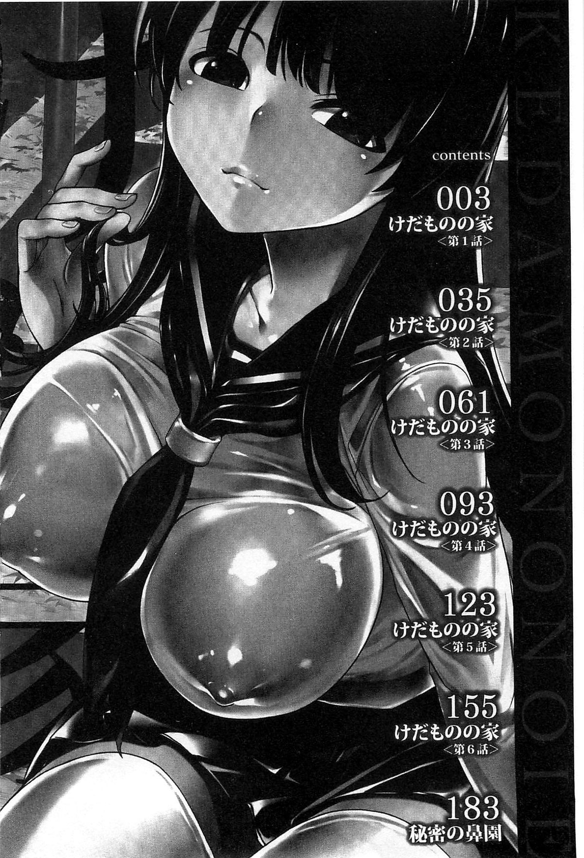 [墓場] けだものの家 上 [中国翻訳]