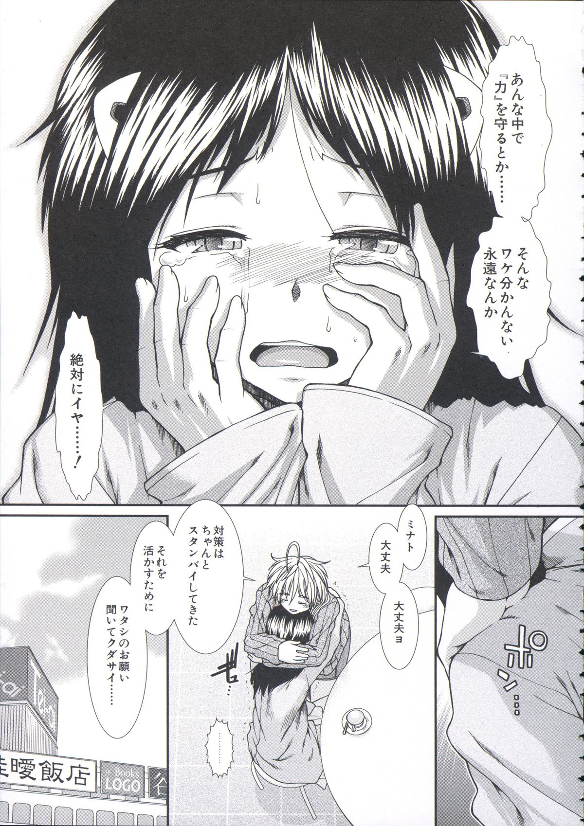 [有賀冬] 【子宮】精子ください