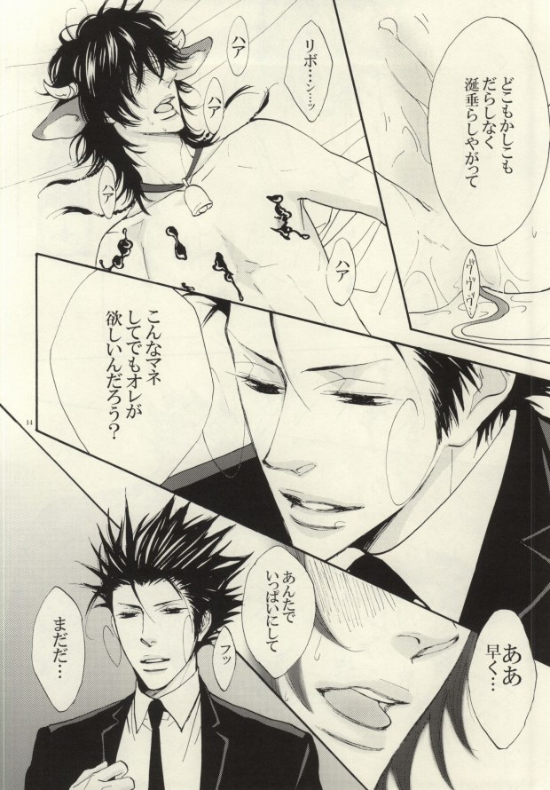 (サンクリ38) [Sプロジェクト＜Hside＞ (日向せいりょう)] ウシチョコシロップ (家庭教師ヒットマンREBORN!)