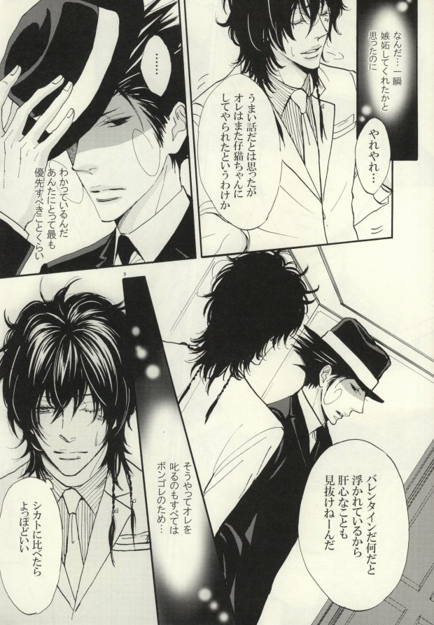 (サンクリ38) [Sプロジェクト＜Hside＞ (日向せいりょう)] ウシチョコシロップ (家庭教師ヒットマンREBORN!)