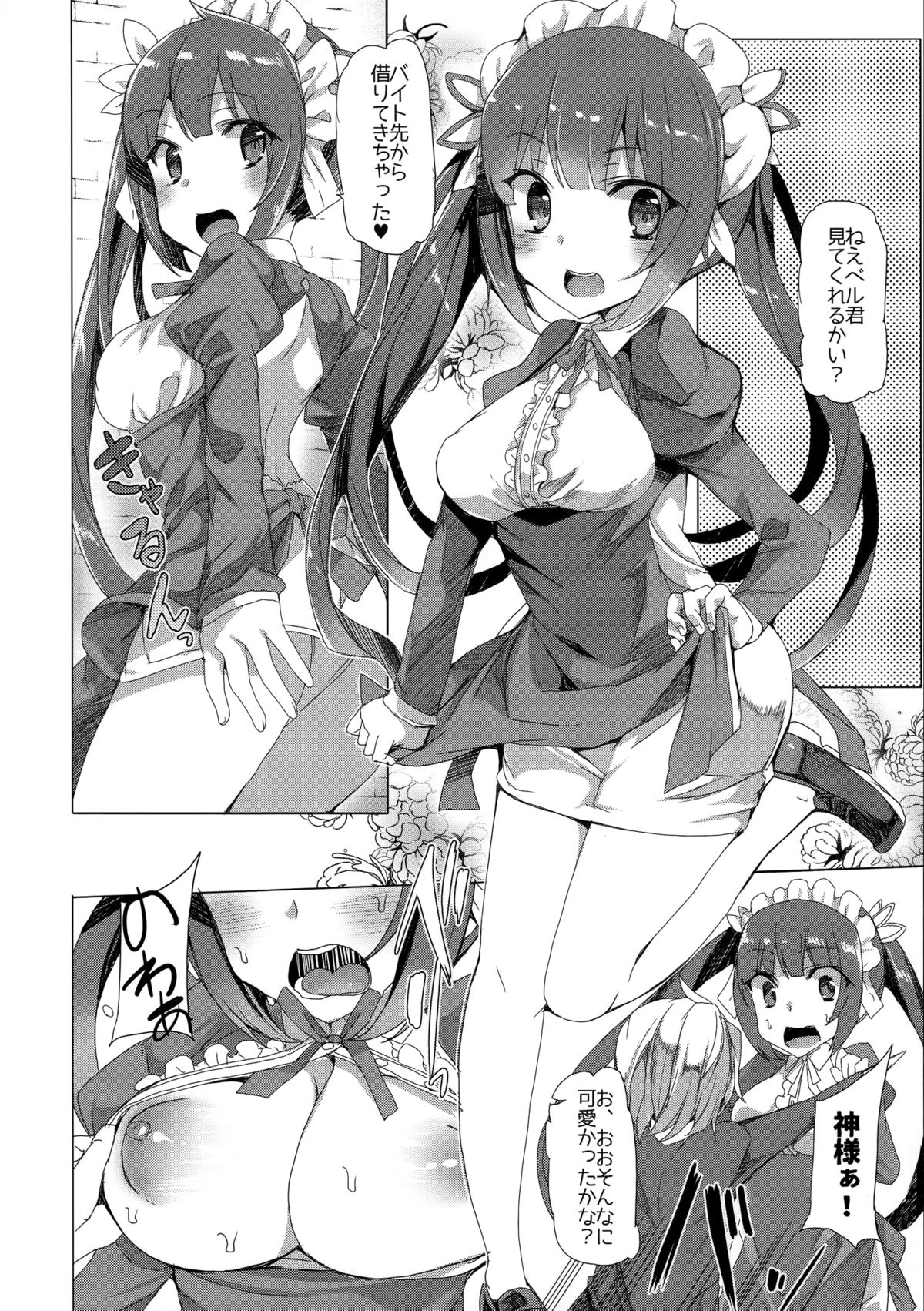 [ワッフル同盟犬 (田中竕)] 僕だけの神様 (ダンジョンに出会いを求めるのは間違っているだろうか)