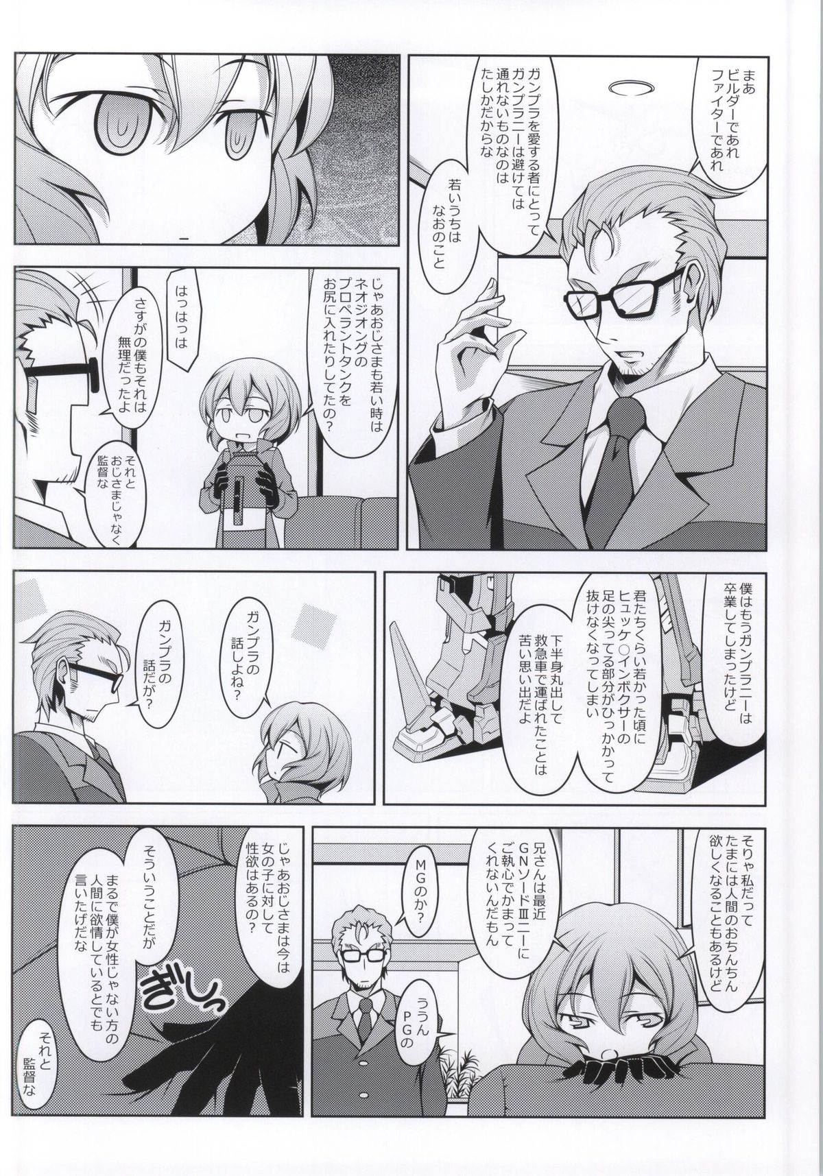 (フミナ・インパクト) [オレムハX (キクチツトム)] シアポーたんと! (ガンダムビルドファイターズトライ)