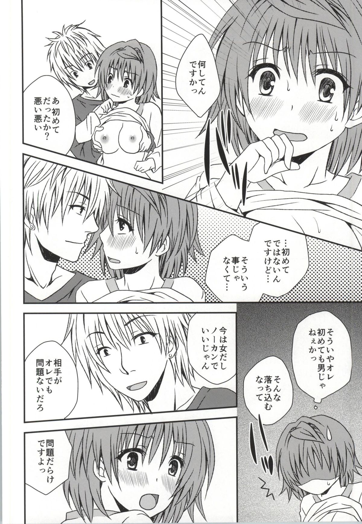 (C87) [氷月 (百乃木富夢)] リコリズム (ToLOVEる -とらぶる-)