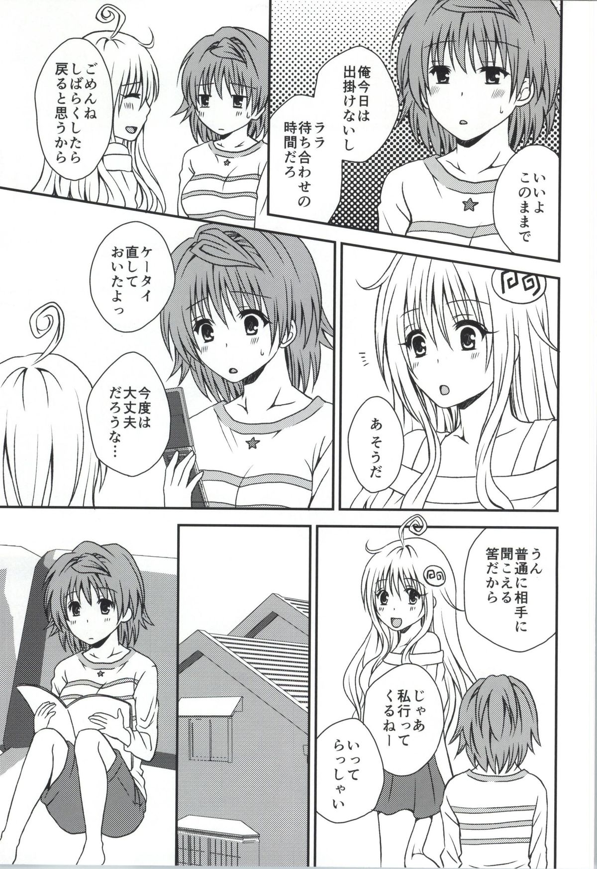 (C87) [氷月 (百乃木富夢)] リコリズム (ToLOVEる -とらぶる-)