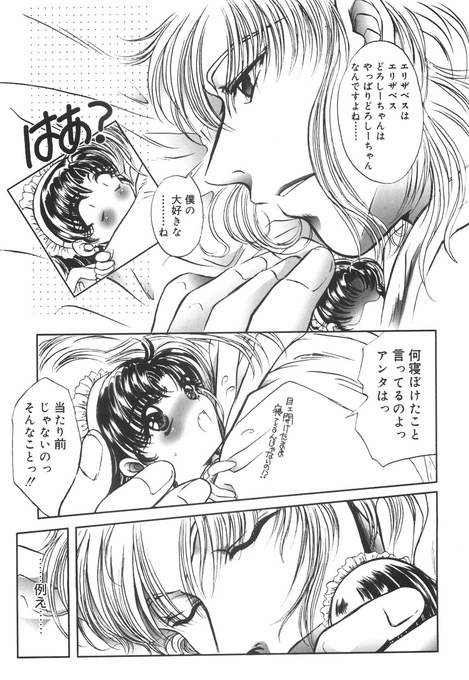 [うーりん] 魔少女の囁き...