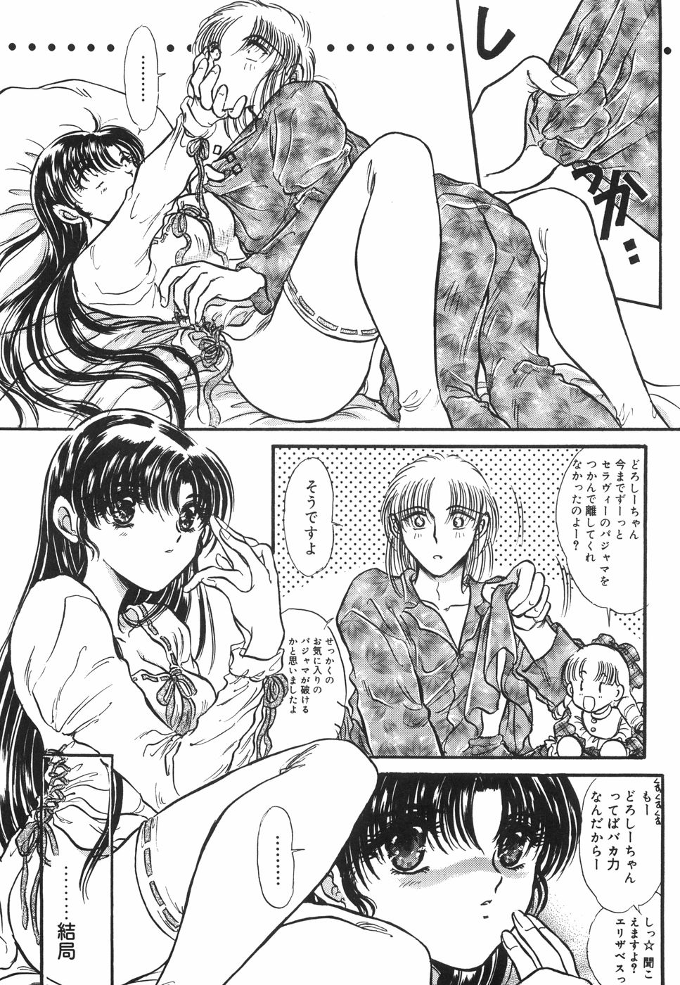 [うーりん] 魔少女の囁き...