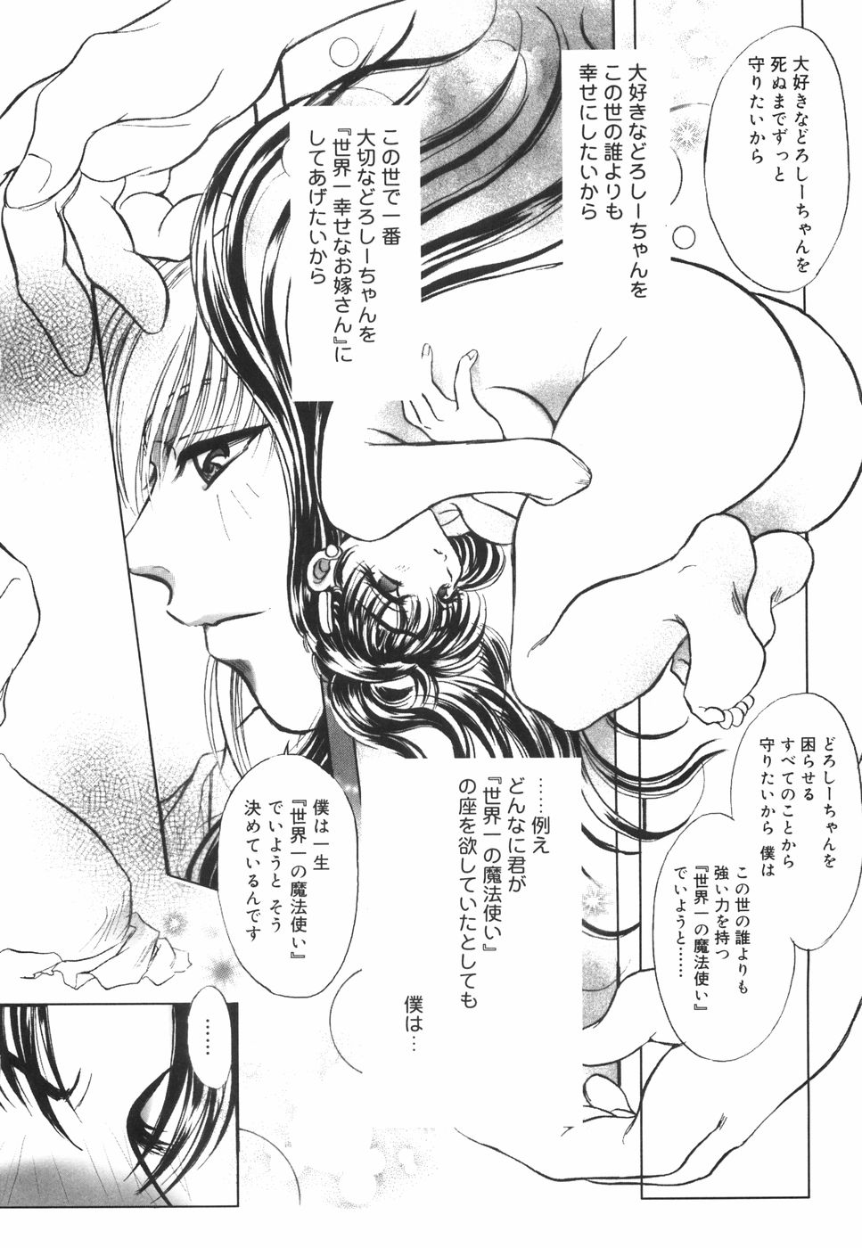 [うーりん] 魔少女の囁き...