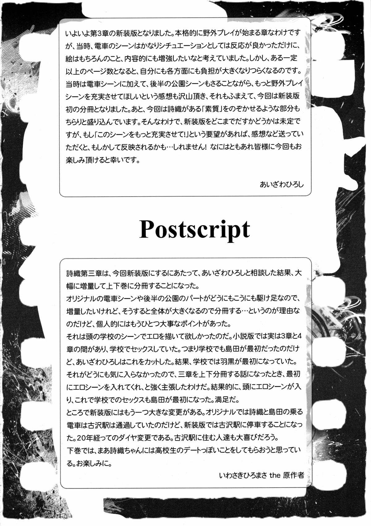 [HIGH RISK REVOLUTION (あいざわひろし)] 詩織 第三章 闇の刻印 上巻 新装版 (ときめきメモリアル)