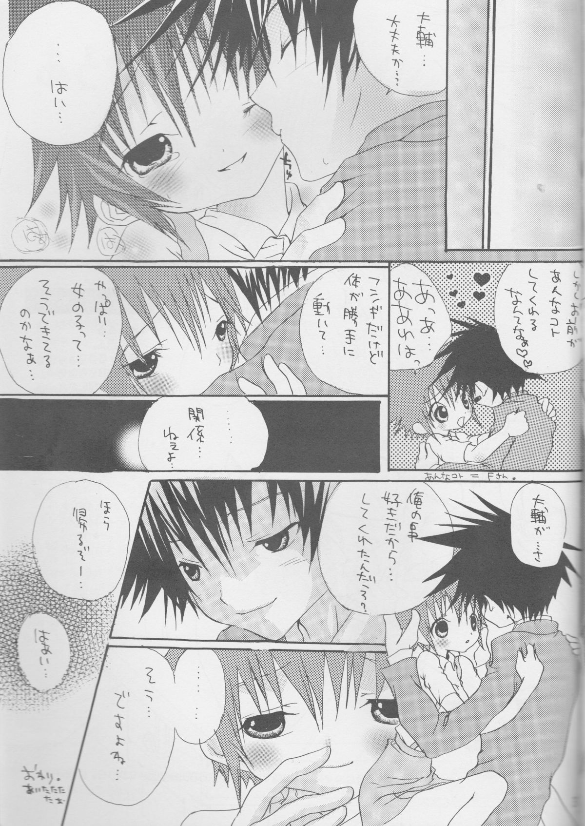 [デンキウサギ、2甘666 (クラリ、かんみ)] CANDY POP IN LOVE (デジモンアドベンチャー02)