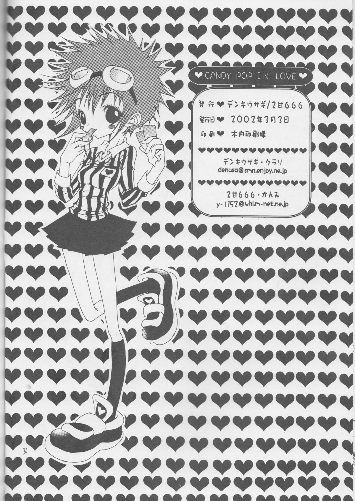 [デンキウサギ、2甘666 (クラリ、かんみ)] CANDY POP IN LOVE (デジモンアドベンチャー02)