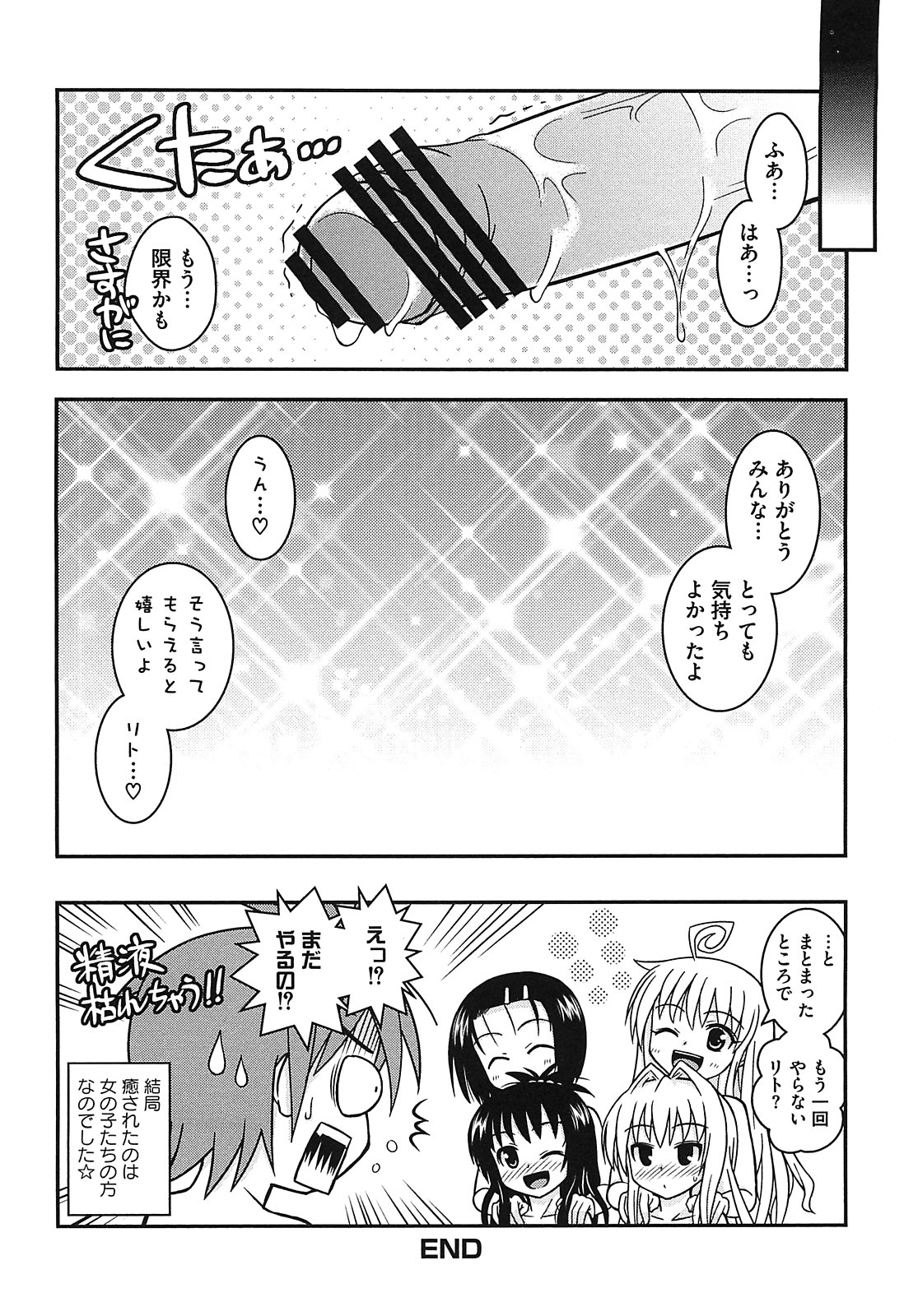 [アンソロジー] ミカンのエロぶる日記 (ToLOVEる -とらぶる-)