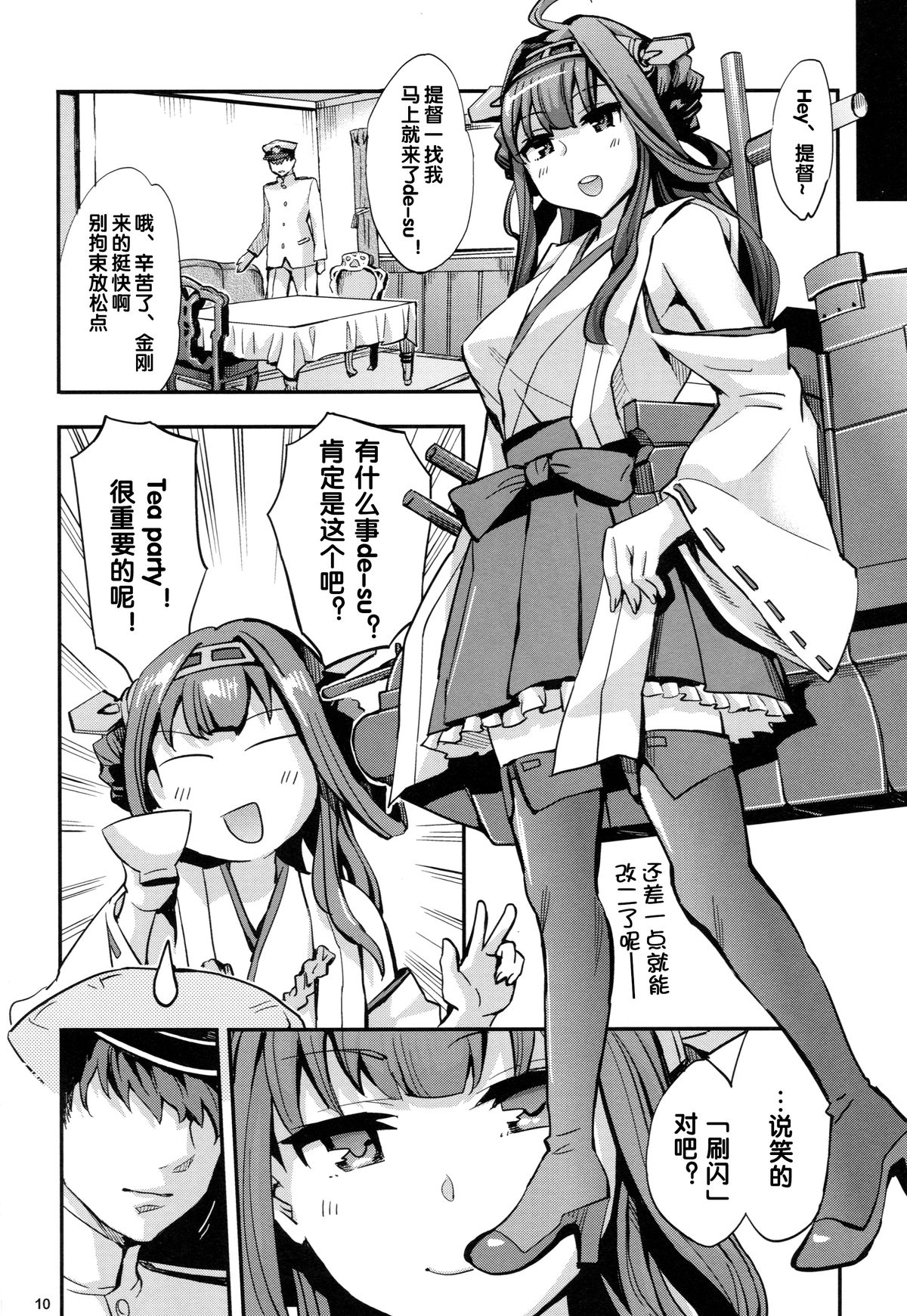 (C85) [くろーヴァー会 (えむあ)] 高揚+軍艦 (艦隊これくしょん -艦これ-) [中国翻訳]