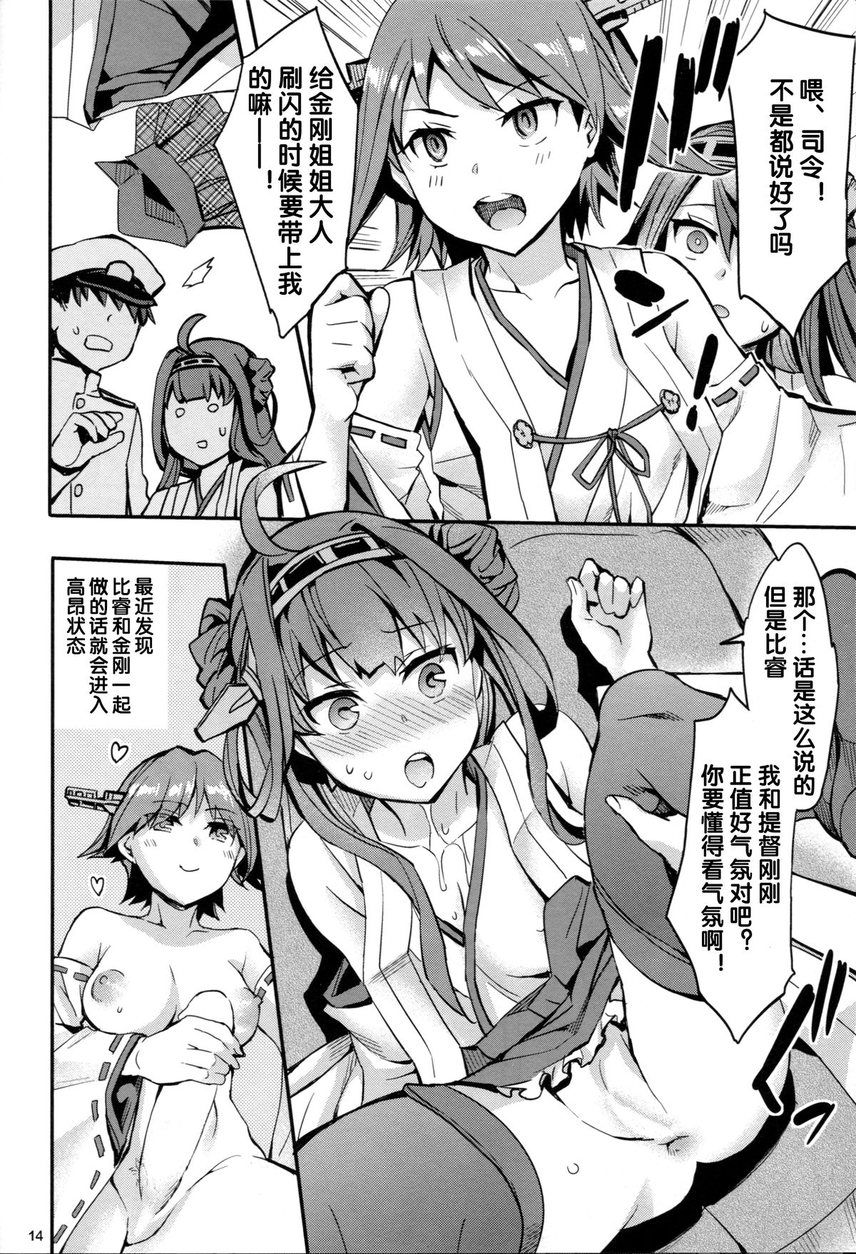 (C85) [くろーヴァー会 (えむあ)] 高揚+軍艦 (艦隊これくしょん -艦これ-) [中国翻訳]