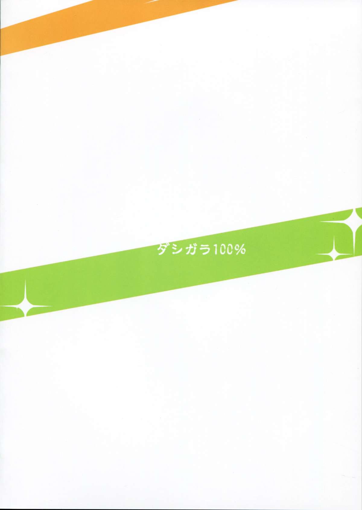 (C87) [ダシガラ100％ (民兵一号)] ミキ☆ぷる～ん (アイドルマスター) [中国翻訳]