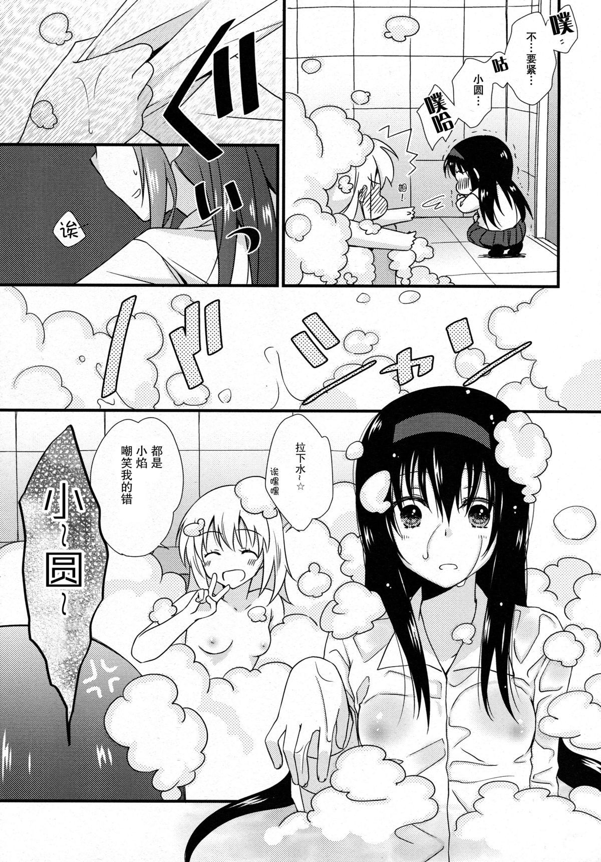 (C87) [福屋、CITRON (たまつー、山田あこ)] 彼女がお風呂に入ったら (魔法少女まどか☆マギカ) [中国翻訳]