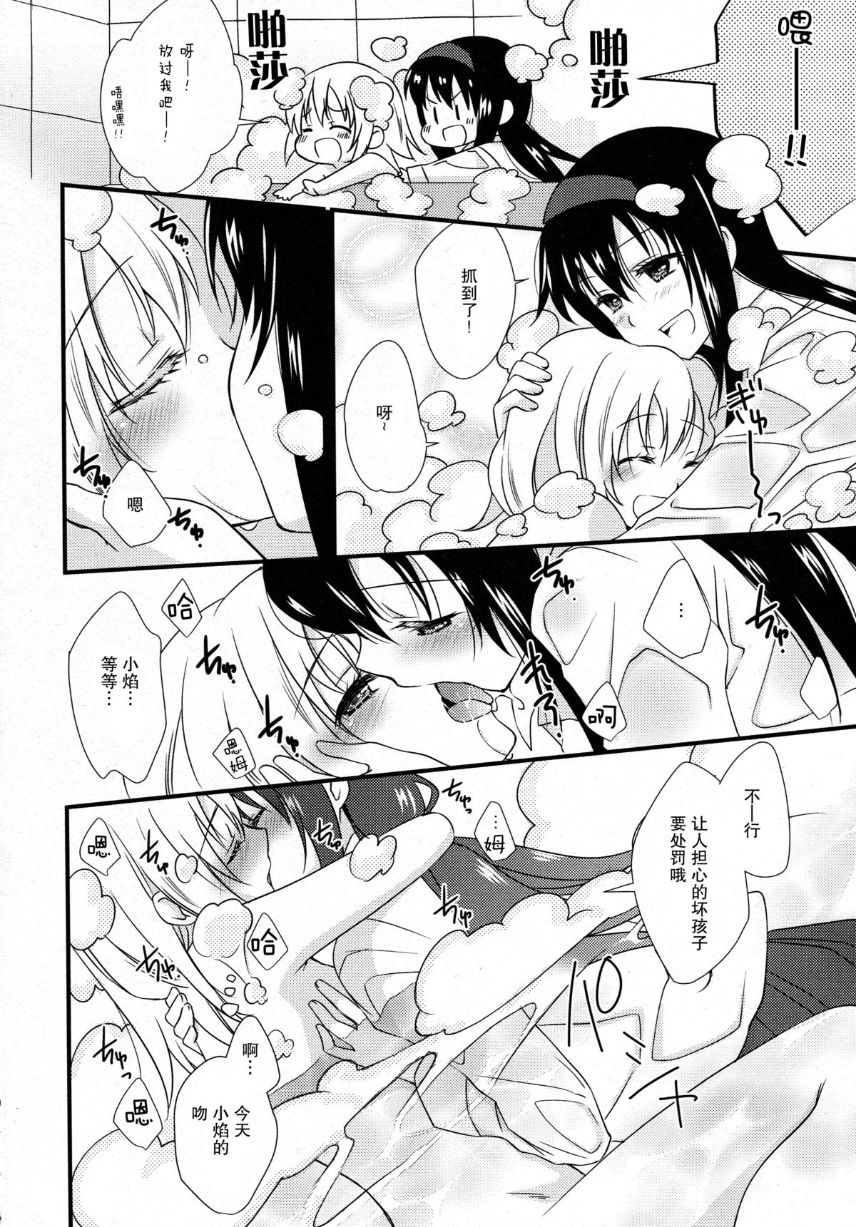 (C87) [福屋、CITRON (たまつー、山田あこ)] 彼女がお風呂に入ったら (魔法少女まどか☆マギカ) [中国翻訳]