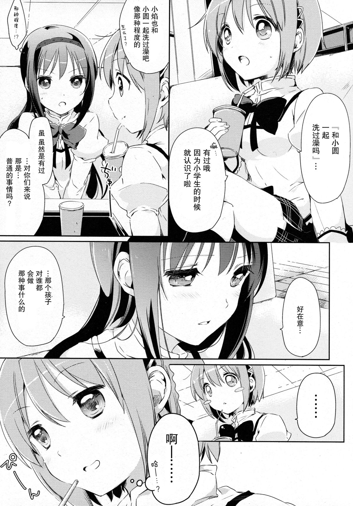 (C87) [福屋、CITRON (たまつー、山田あこ)] 彼女がお風呂に入ったら (魔法少女まどか☆マギカ) [中国翻訳]