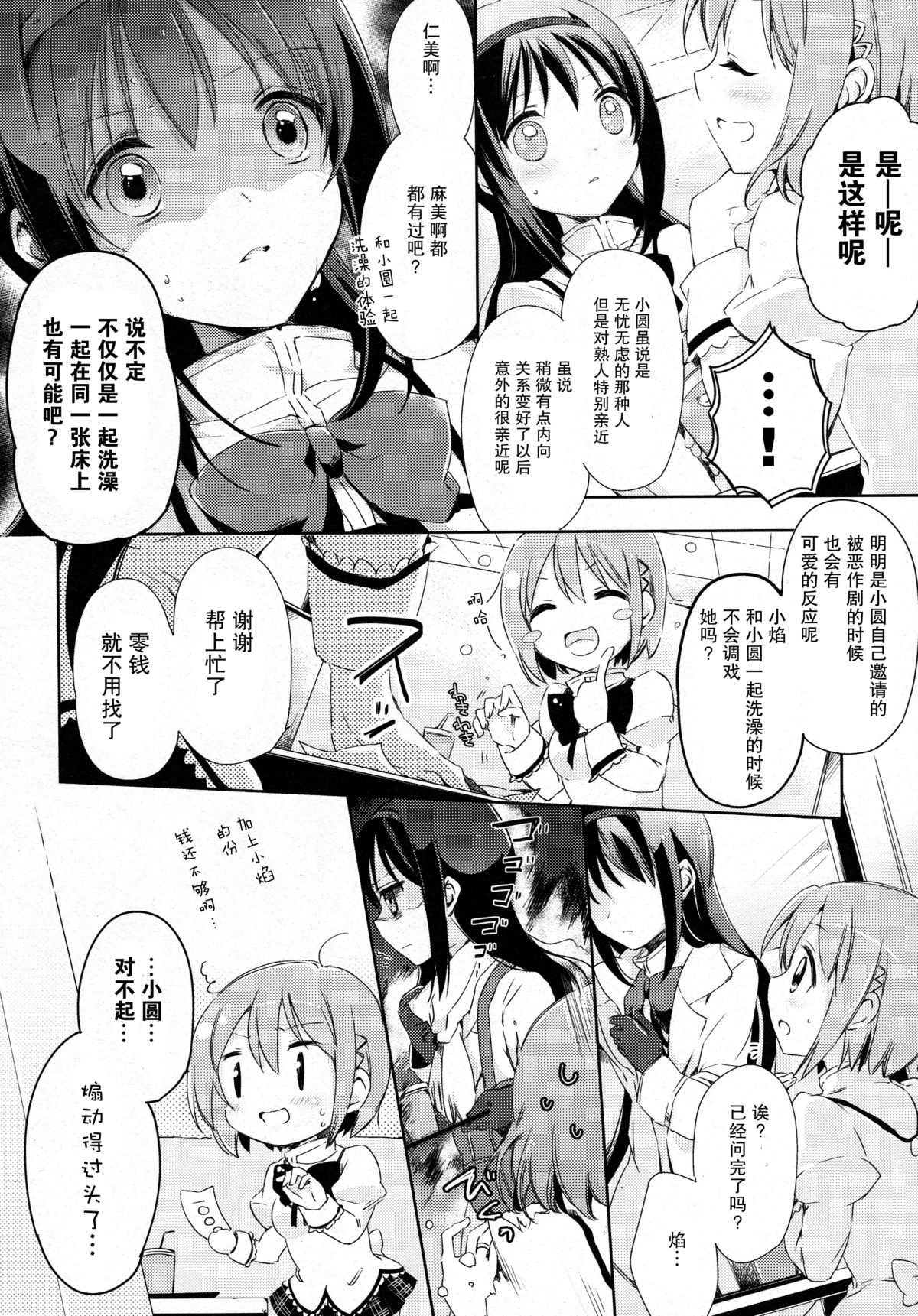 (C87) [福屋、CITRON (たまつー、山田あこ)] 彼女がお風呂に入ったら (魔法少女まどか☆マギカ) [中国翻訳]