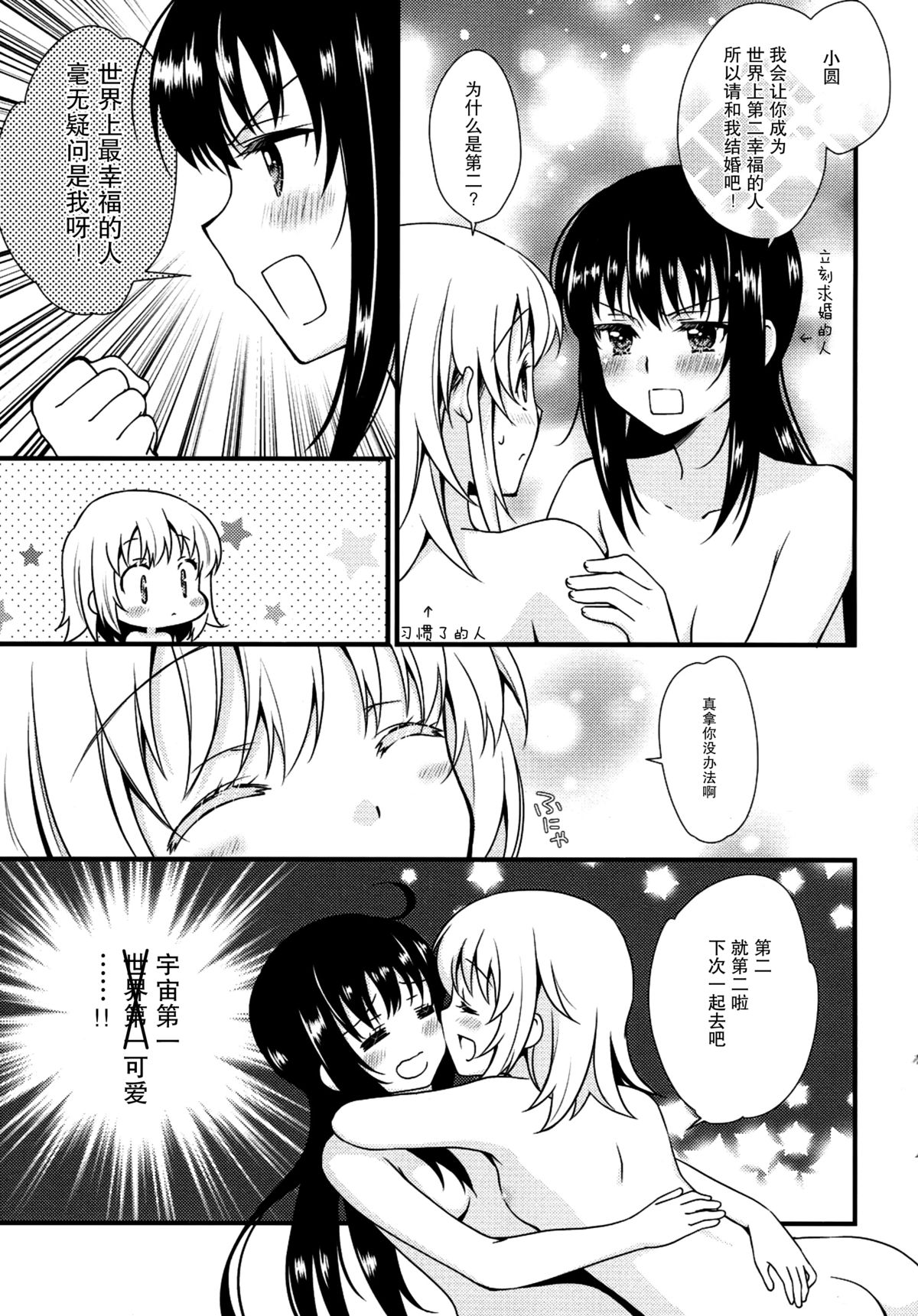 (C87) [福屋、CITRON (たまつー、山田あこ)] 彼女がお風呂に入ったら (魔法少女まどか☆マギカ) [中国翻訳]