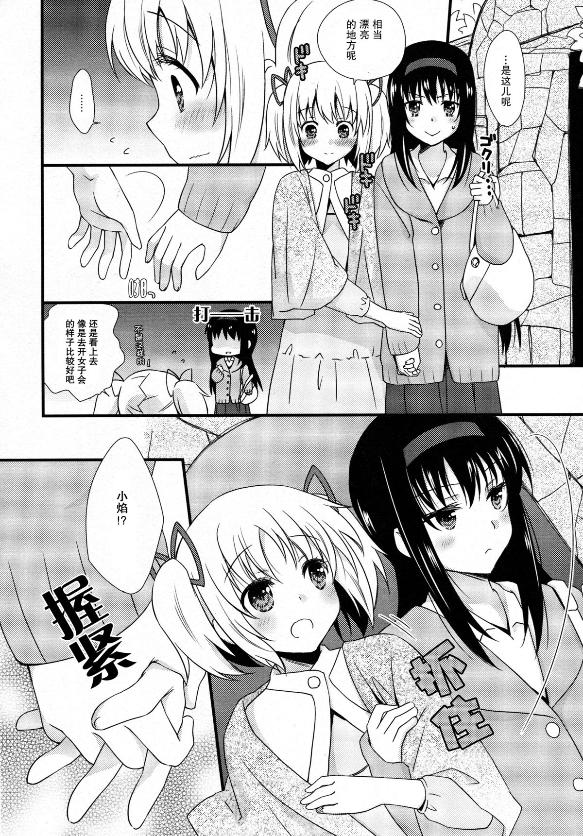 (C87) [福屋、CITRON (たまつー、山田あこ)] 彼女がお風呂に入ったら (魔法少女まどか☆マギカ) [中国翻訳]
