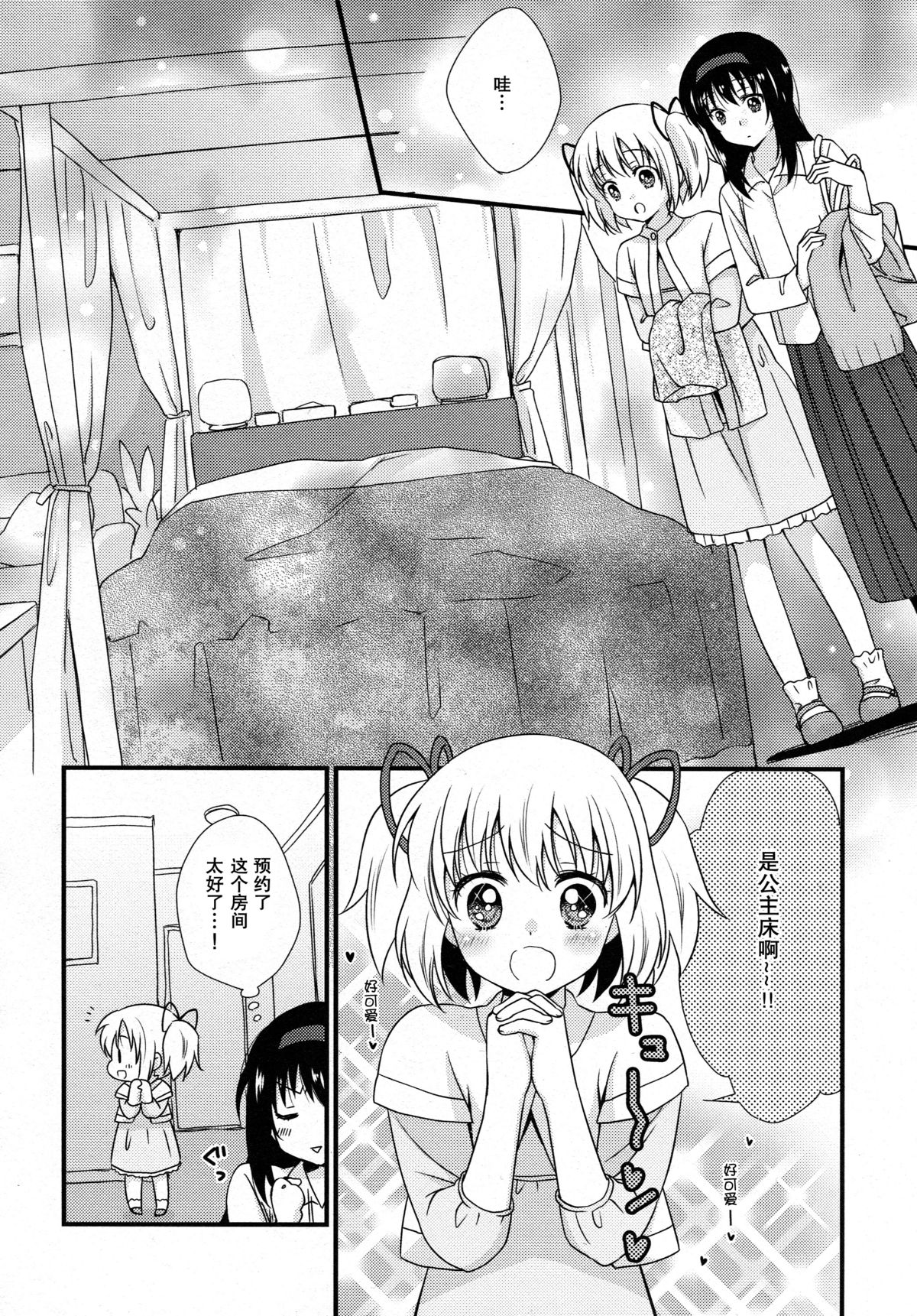 (C87) [福屋、CITRON (たまつー、山田あこ)] 彼女がお風呂に入ったら (魔法少女まどか☆マギカ) [中国翻訳]