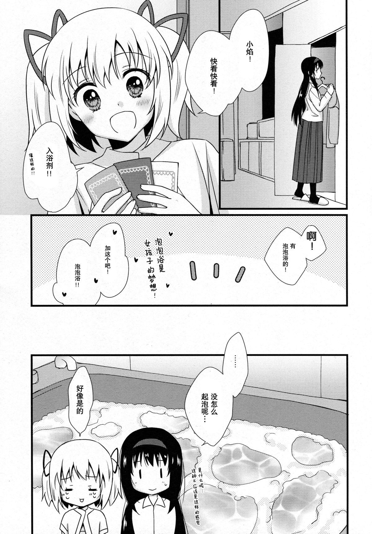 (C87) [福屋、CITRON (たまつー、山田あこ)] 彼女がお風呂に入ったら (魔法少女まどか☆マギカ) [中国翻訳]