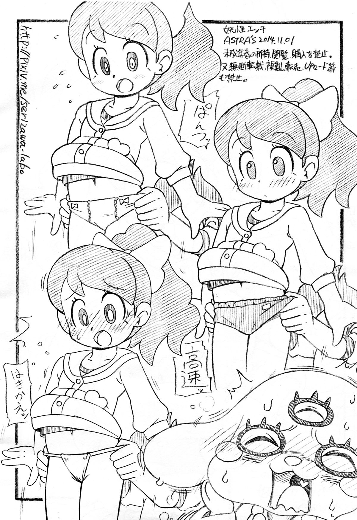 [ASTRA'S (Astra)] 妖怪エッチ (妖怪ウォッチ)