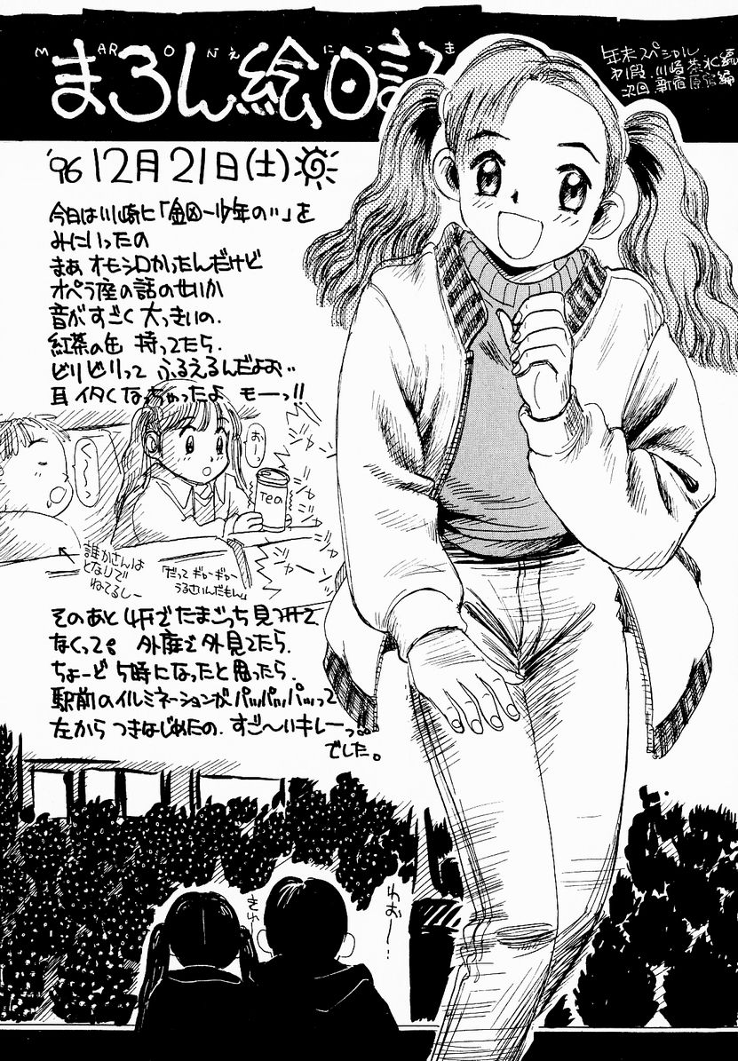 [みかりん] うっきいでんせつ -月の紋章-