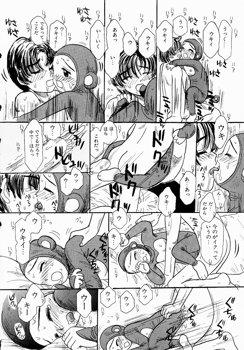 [みかりん] うっきいでんせつ -月の紋章-