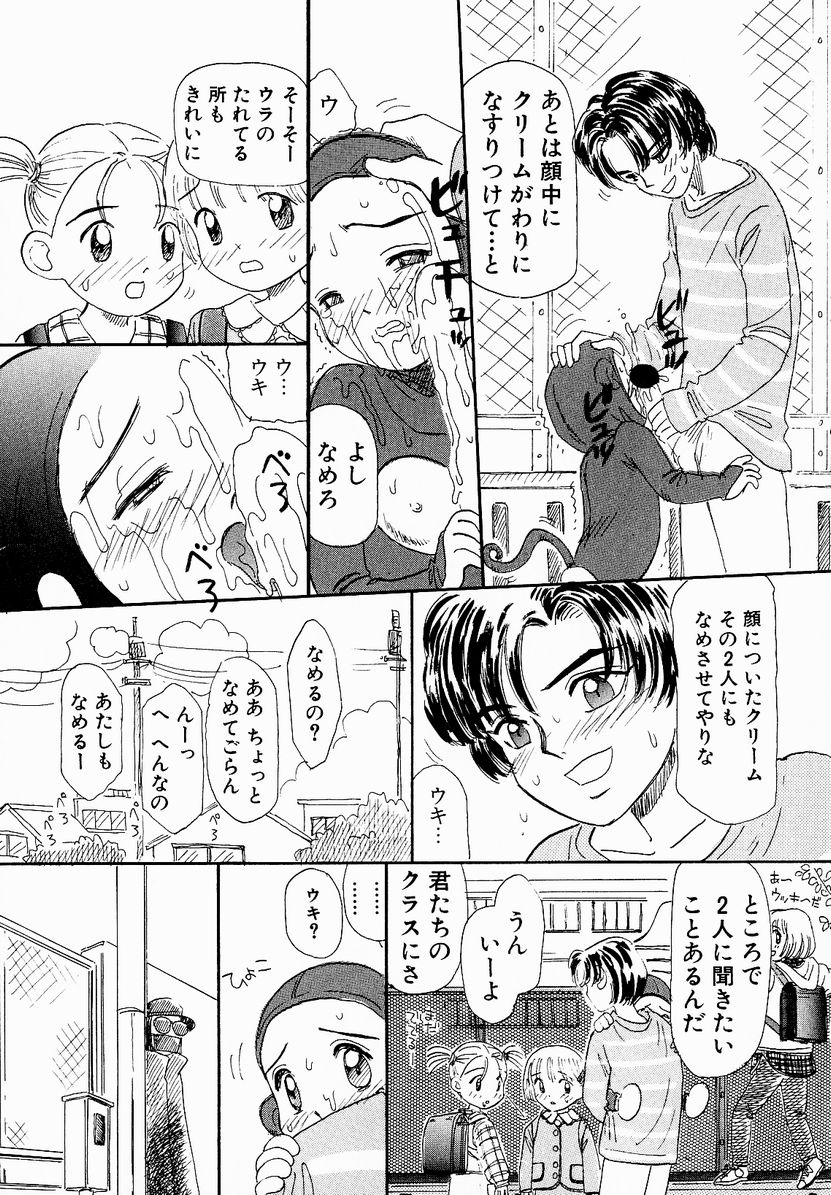 [みかりん] うっきいでんせつ -月の紋章-