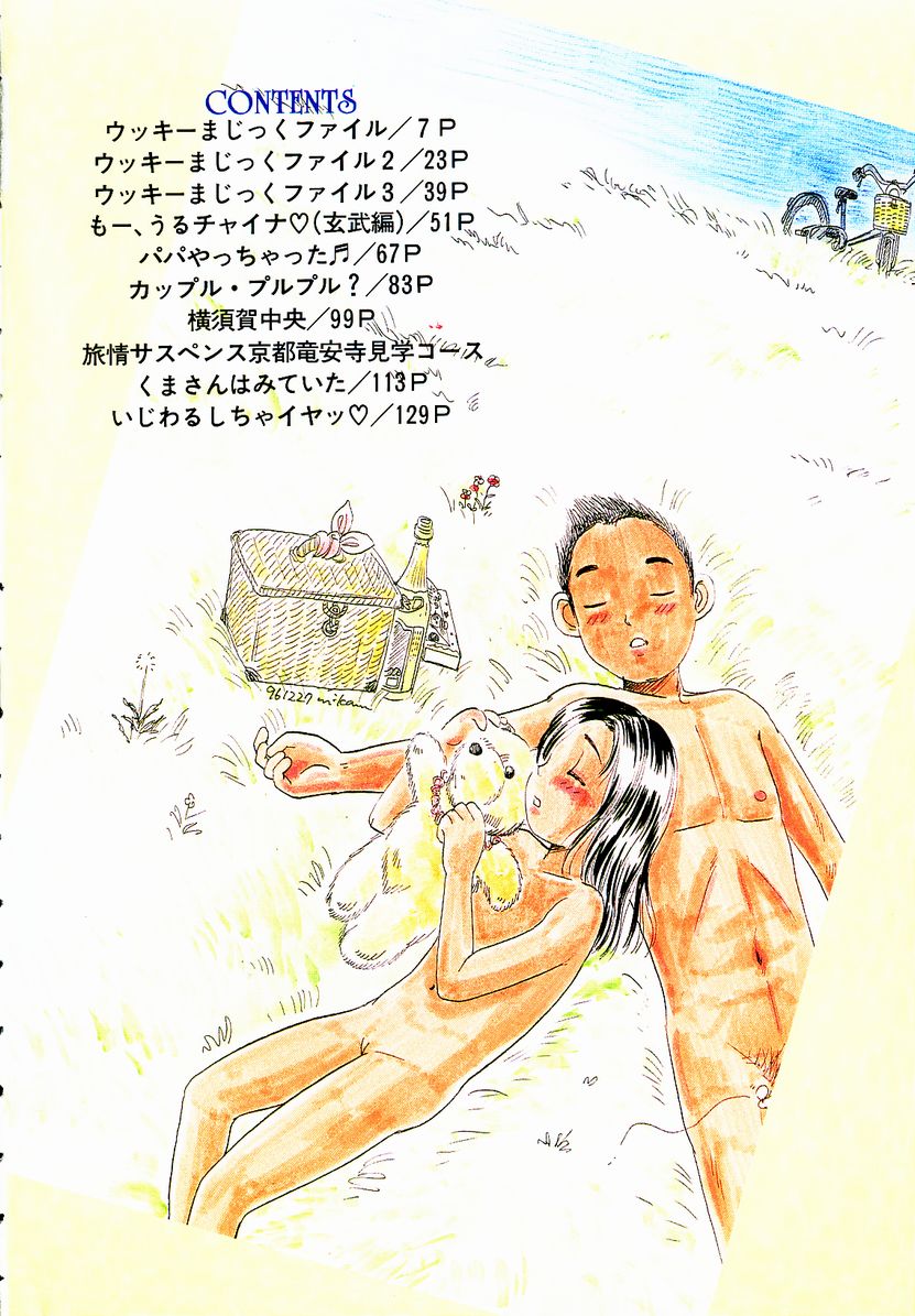 [みかりん] うっきいでんせつ -月の紋章-