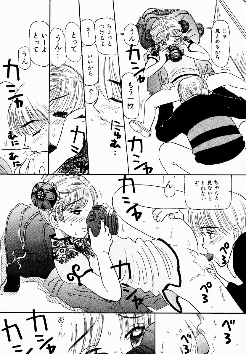 [みかりん] うっきいでんせつ -月の紋章-