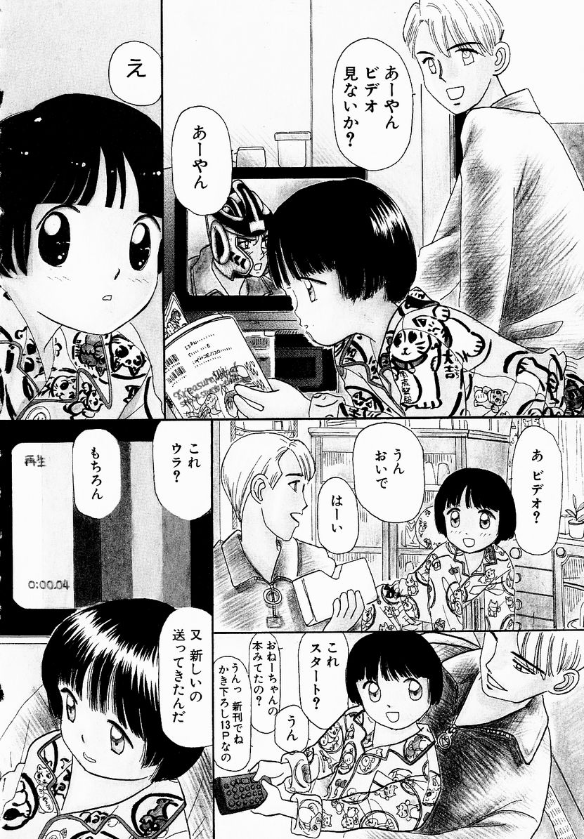 [みかりん] うっきいでんせつ -月の紋章-