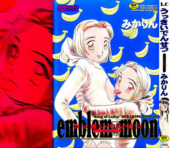 [みかりん] うっきいでんせつ -月の紋章-