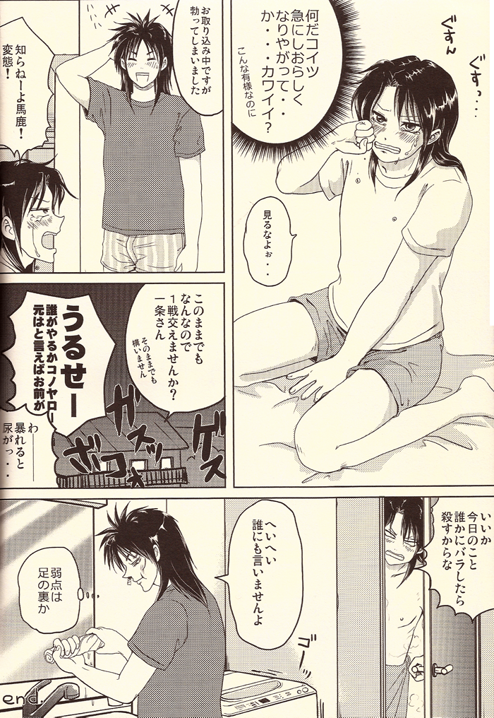 (フクモトロジック III) [テンパりんぐ (よろず)] イチジョジョジョ (賭博黙示録カイジ)