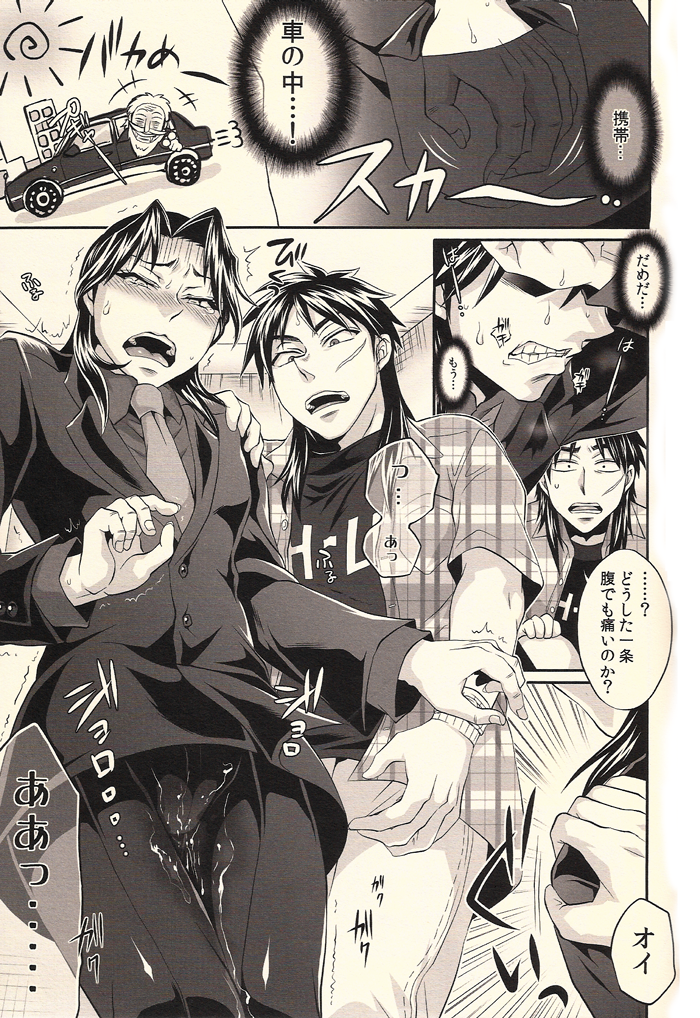 (フクモトロジック III) [テンパりんぐ (よろず)] イチジョジョジョ (賭博黙示録カイジ)