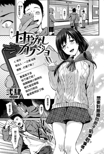 [弐肆] 甘やかしカノジョ (COMIC失楽天 2015年4月号) [中国翻訳]