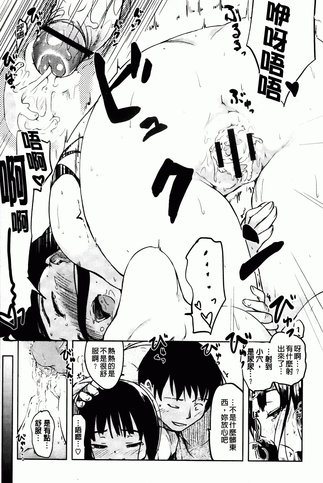 [ひげなむち] ヒトカノ [中国翻訳]